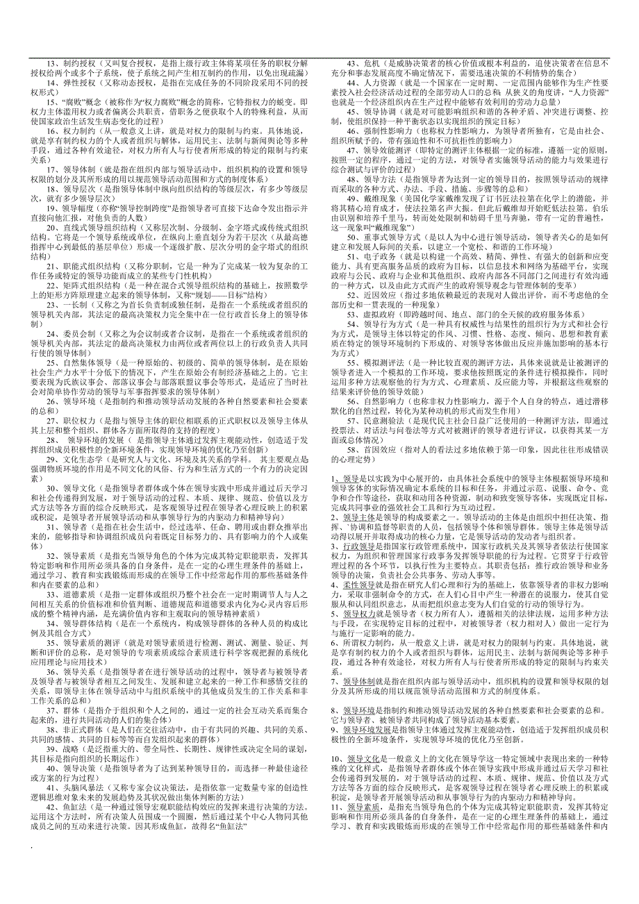 2017年电大领导学基础考试复习小抄.doc_第3页