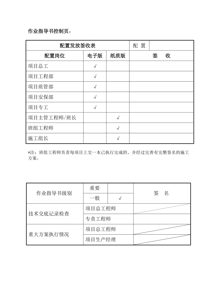 广东华厦阳西电厂一期34号机组2600MW级工程烟囱钢内筒施工方案_第2页