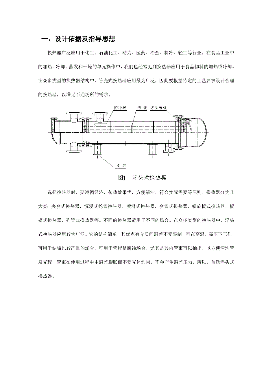 食品工程原理课程设计(换热器设计)_第3页