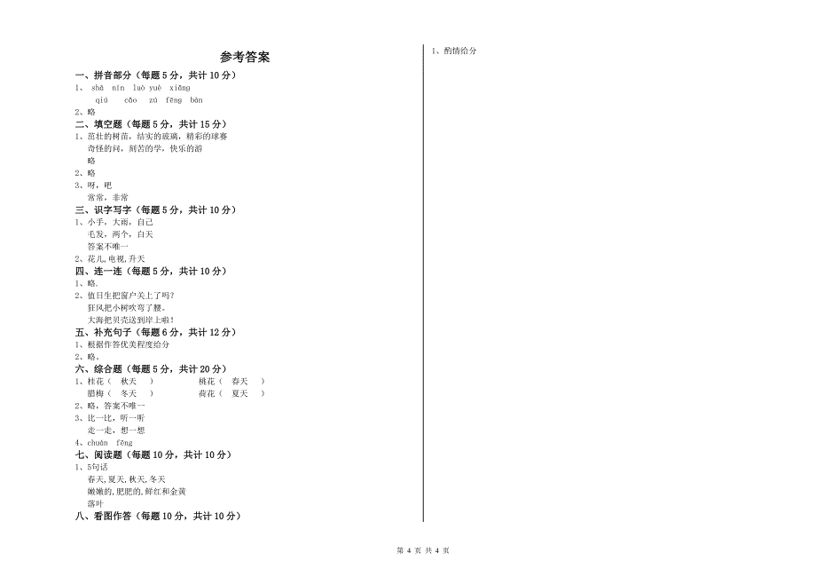 衢州市实验小学一年级语文下学期开学检测试题 附答案.doc_第4页