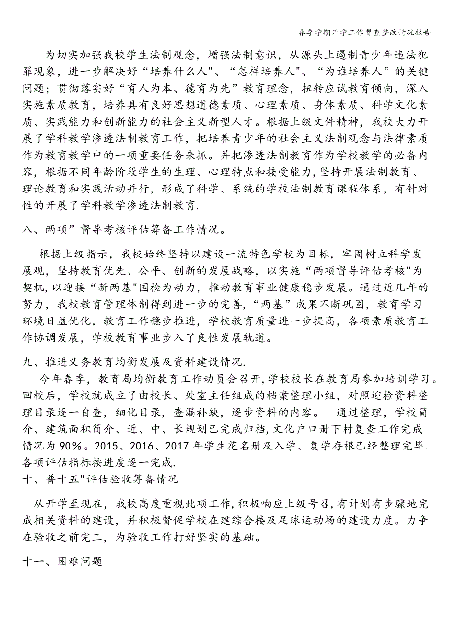 春季学期开学工作督查整改情况报告.doc_第3页