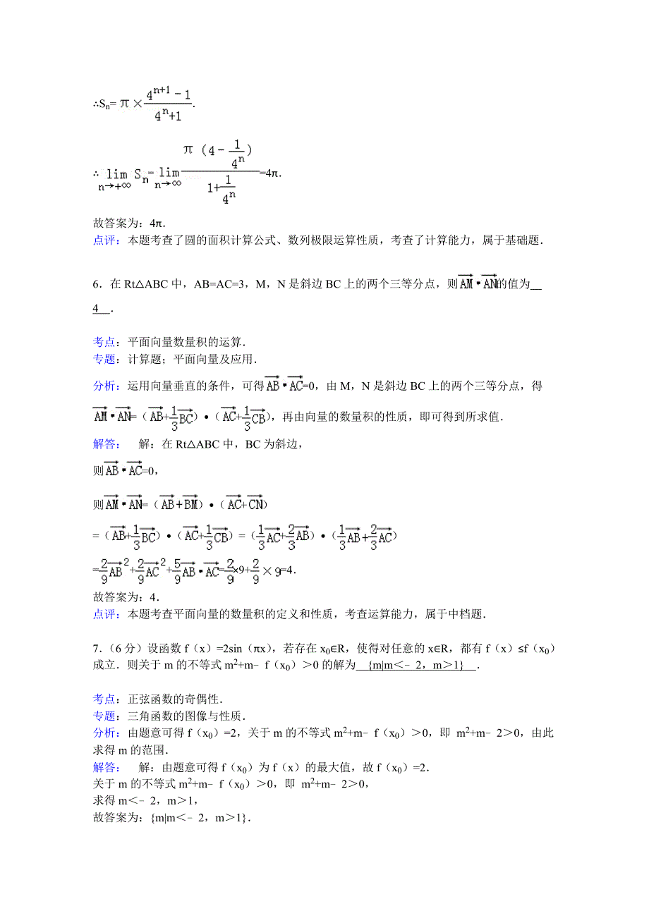 最新上海高三上学期期末一模练习数学文试题_第3页