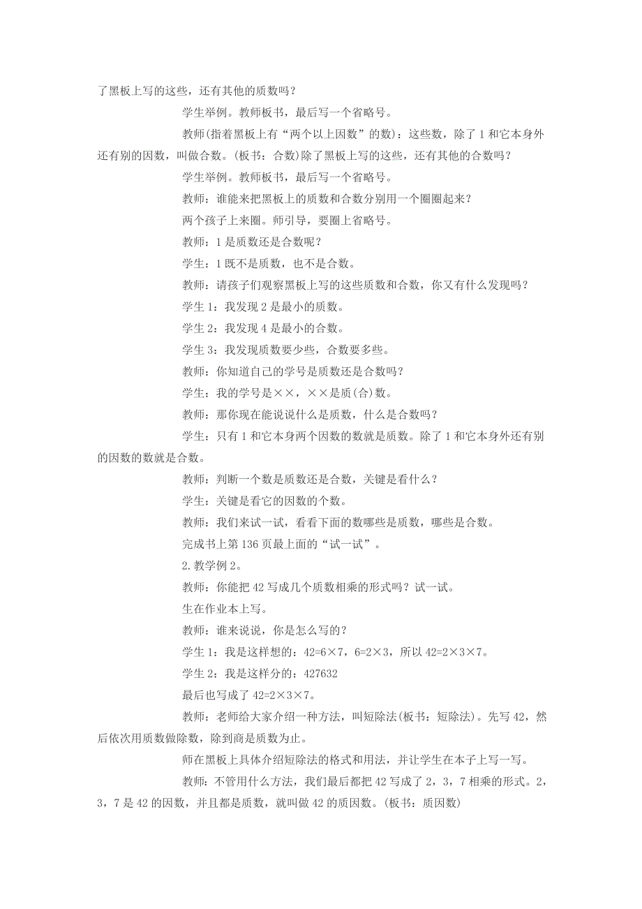 2022年(春)五年级数学下册1.3合数质数教案3新版西师大版_第2页