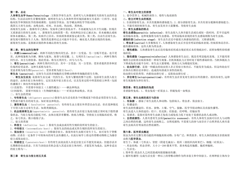 医学寄生虫_复习重点.doc_第1页