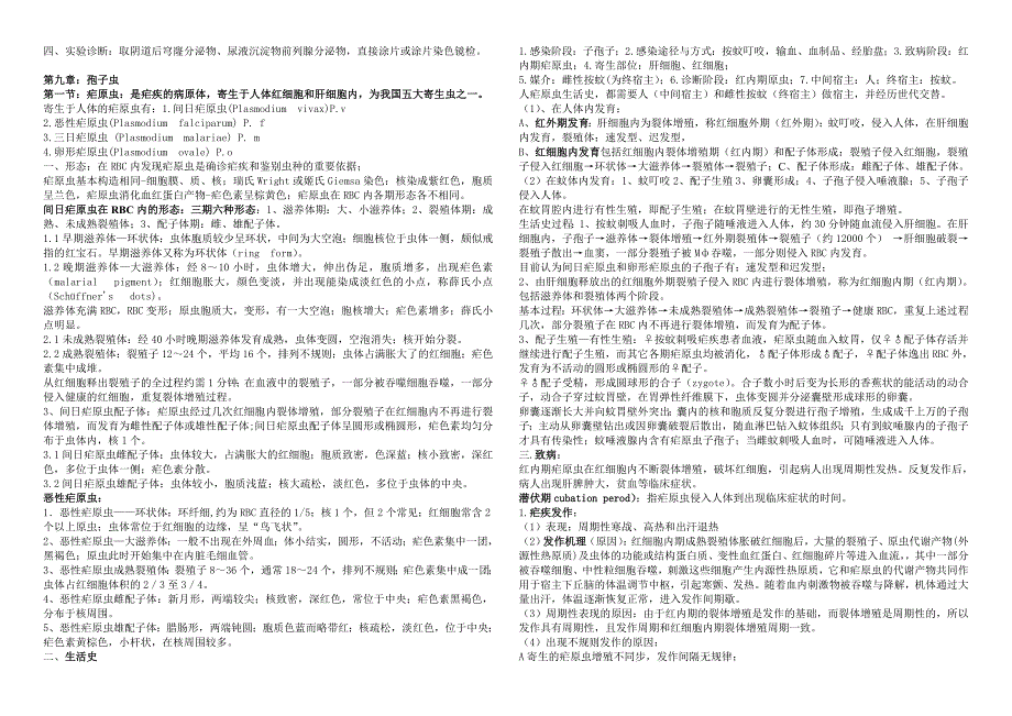 医学寄生虫_复习重点.doc_第3页