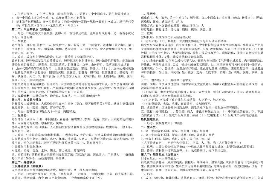 医学寄生虫_复习重点.doc_第5页