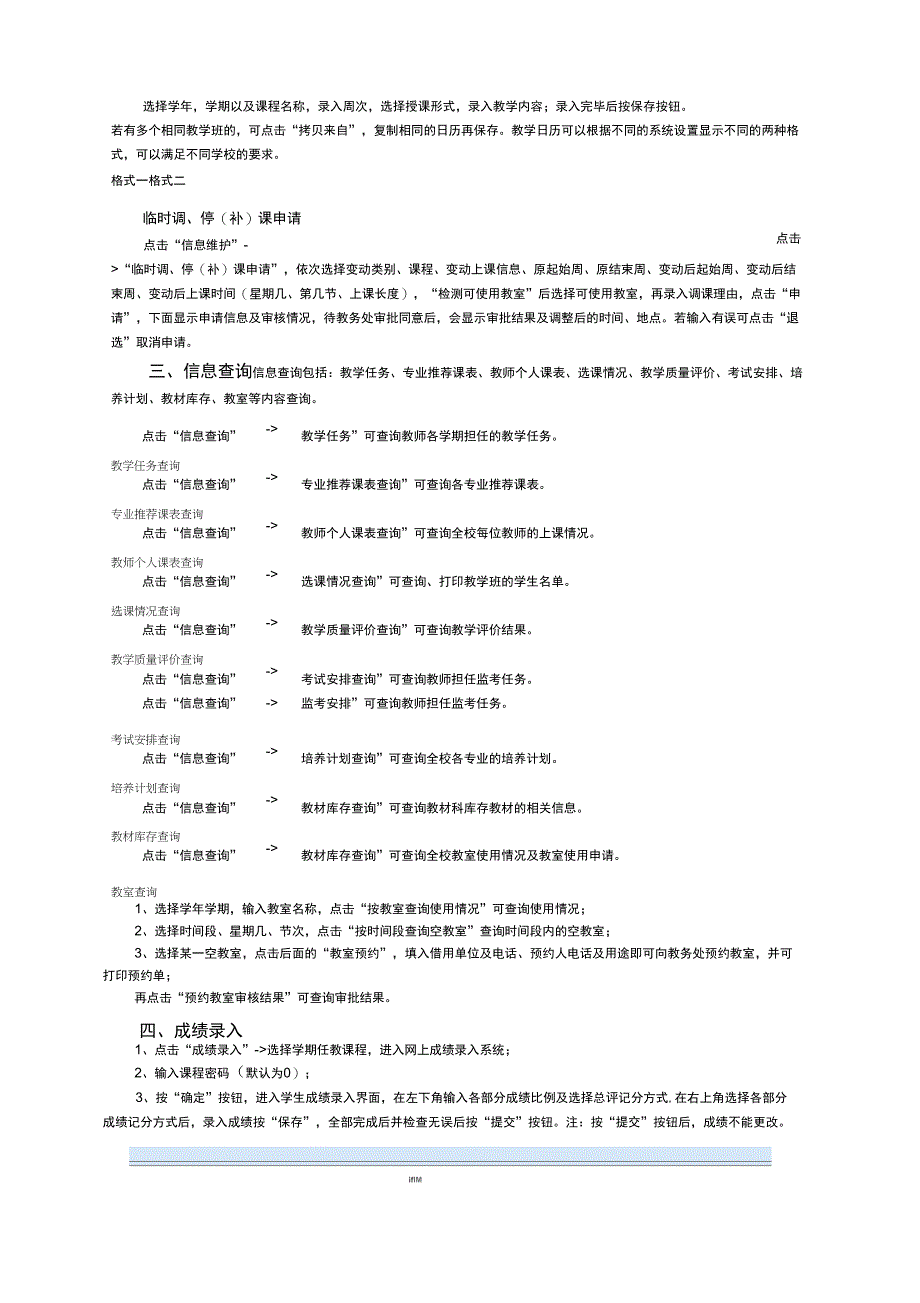 教务管理系统操作手册_第2页