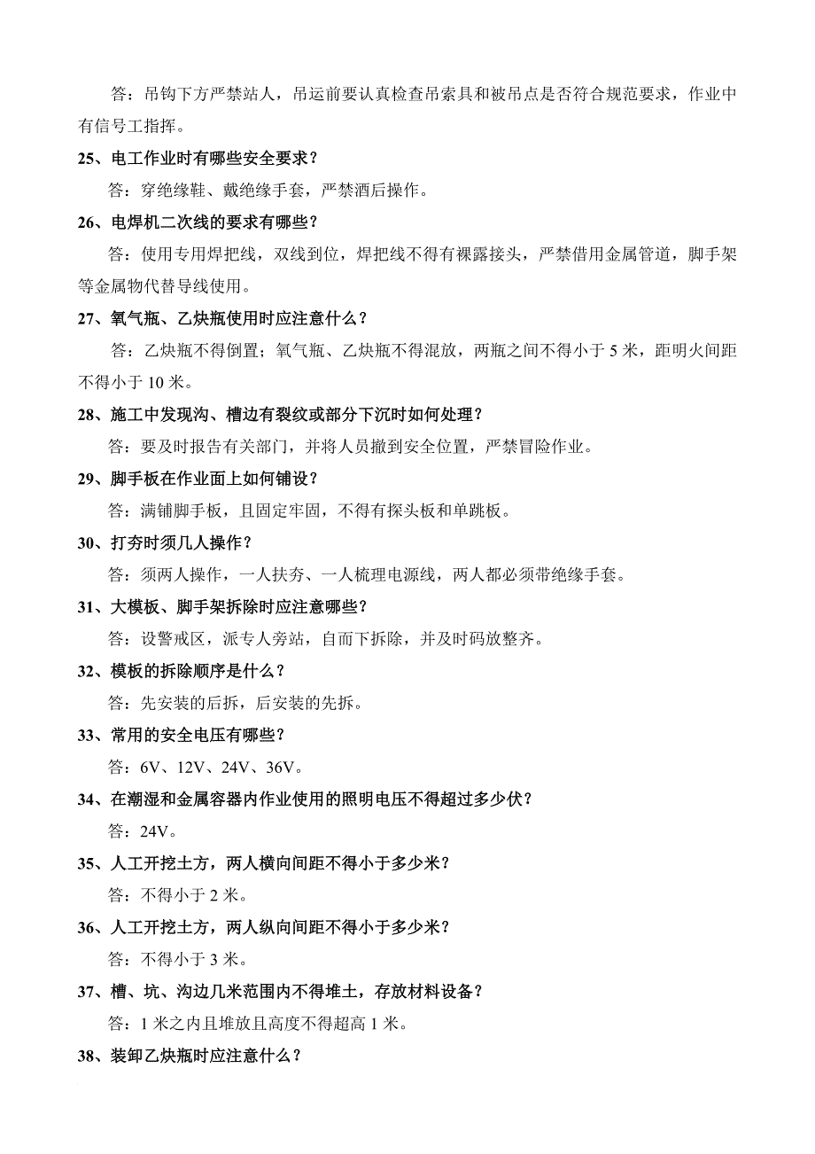 e施工人员安全教育标准答案_第3页