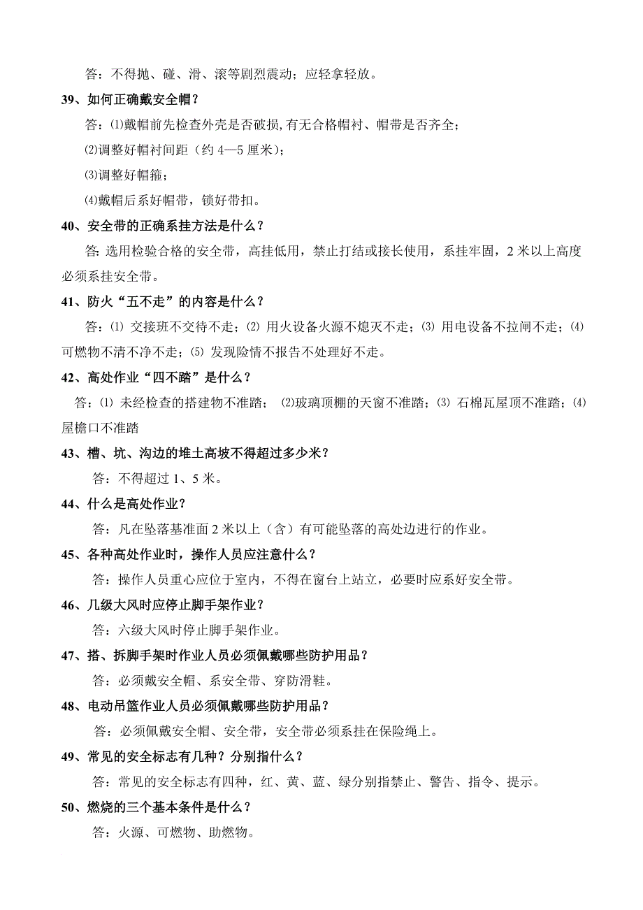 e施工人员安全教育标准答案_第4页