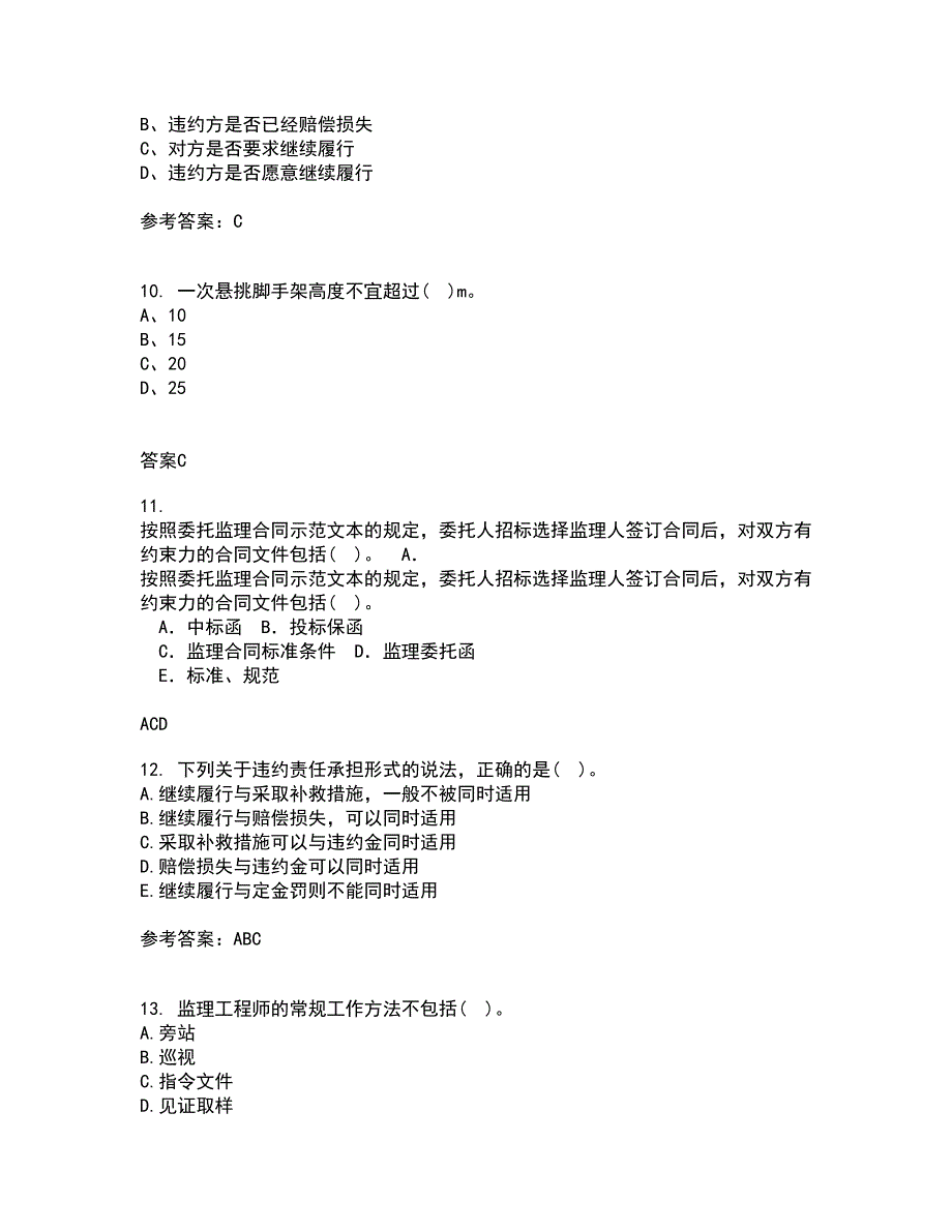 重庆大学21秋《建设法规》在线作业一答案参考45_第3页