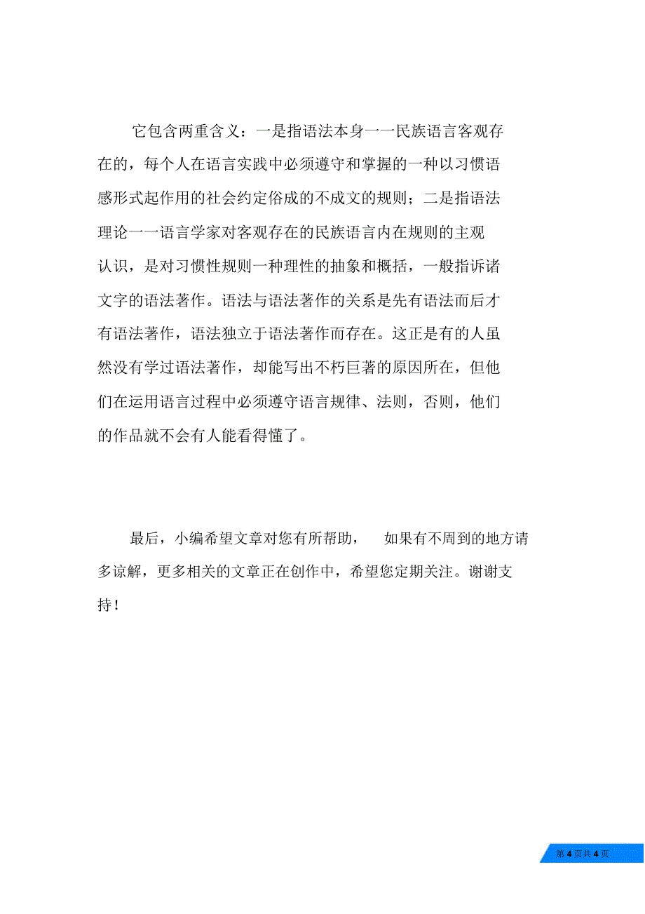 中学生应该学点语法知识_第4页