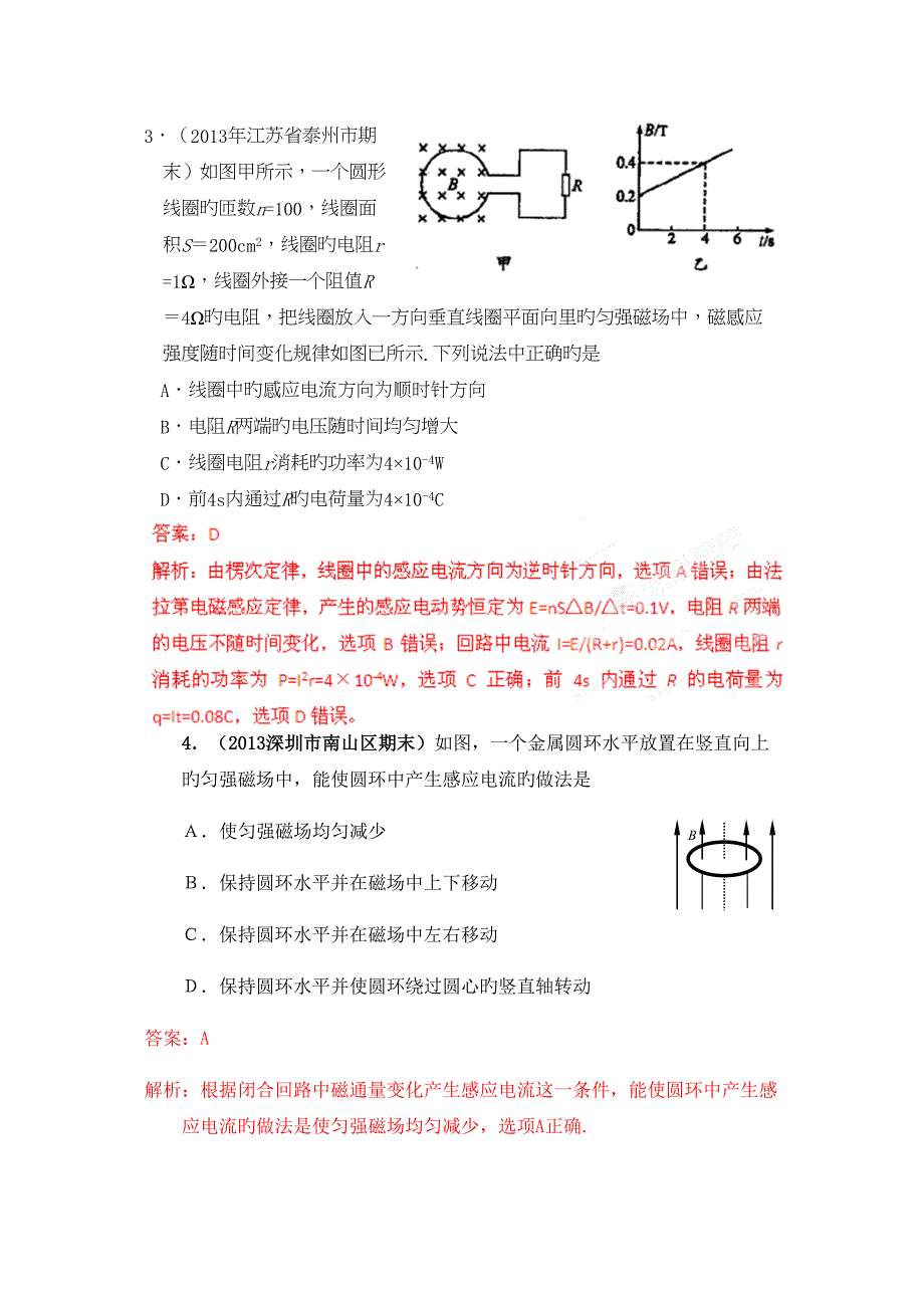 高考物理重点新题解析专题电磁感应_第2页