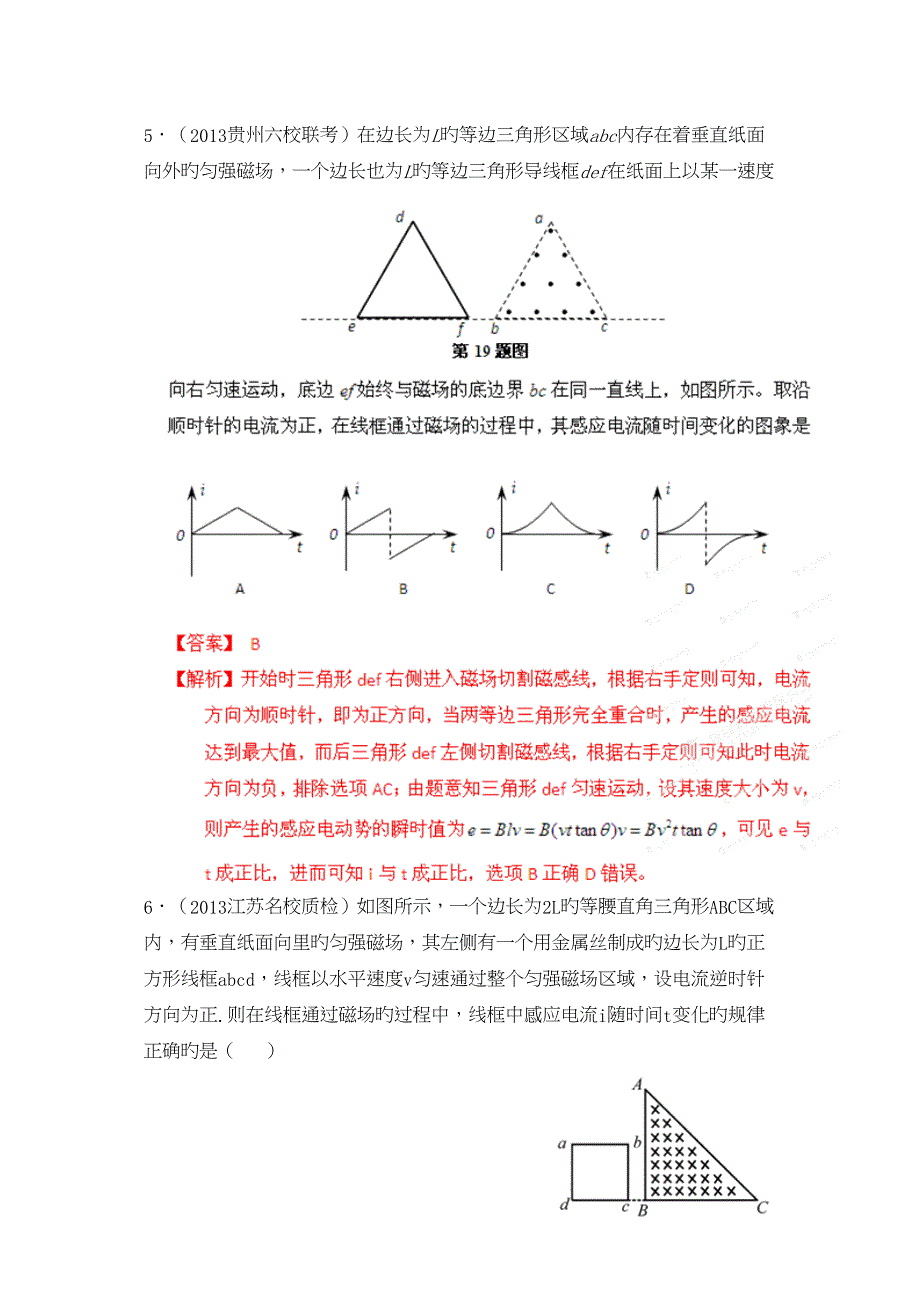 高考物理重点新题解析专题电磁感应_第3页