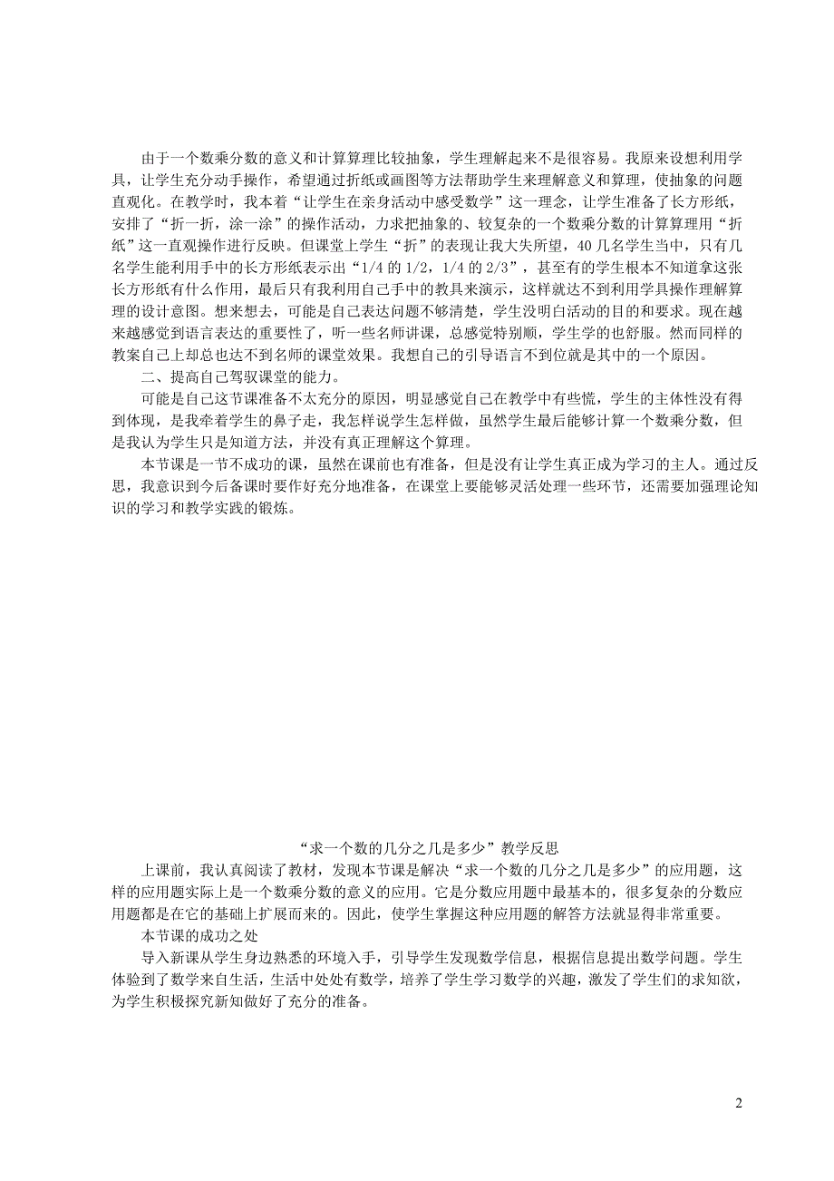 六年级数学上册一小手艺展示--分数乘法教学反思青岛版六三制_第2页