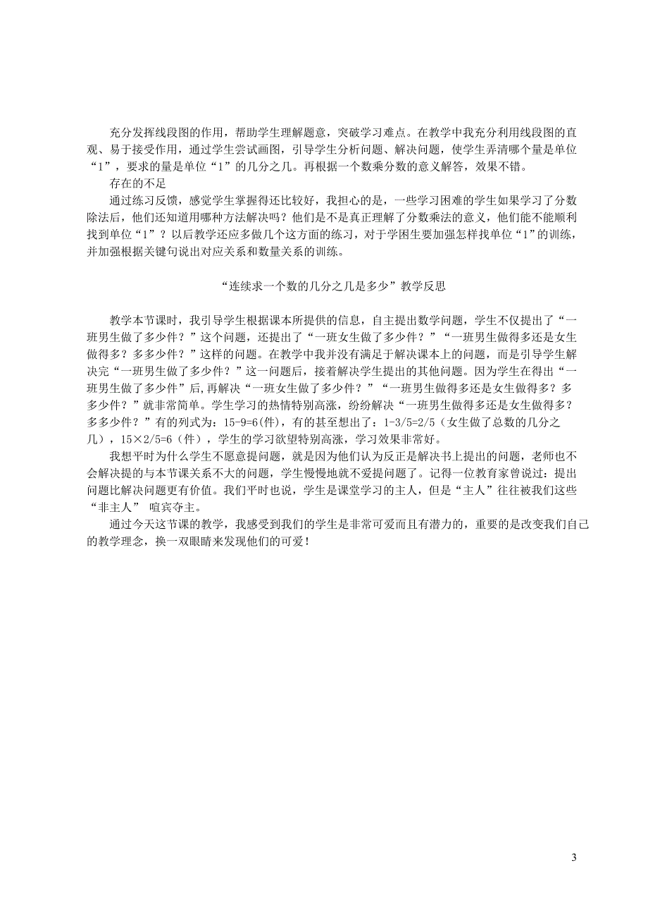 六年级数学上册一小手艺展示--分数乘法教学反思青岛版六三制_第3页