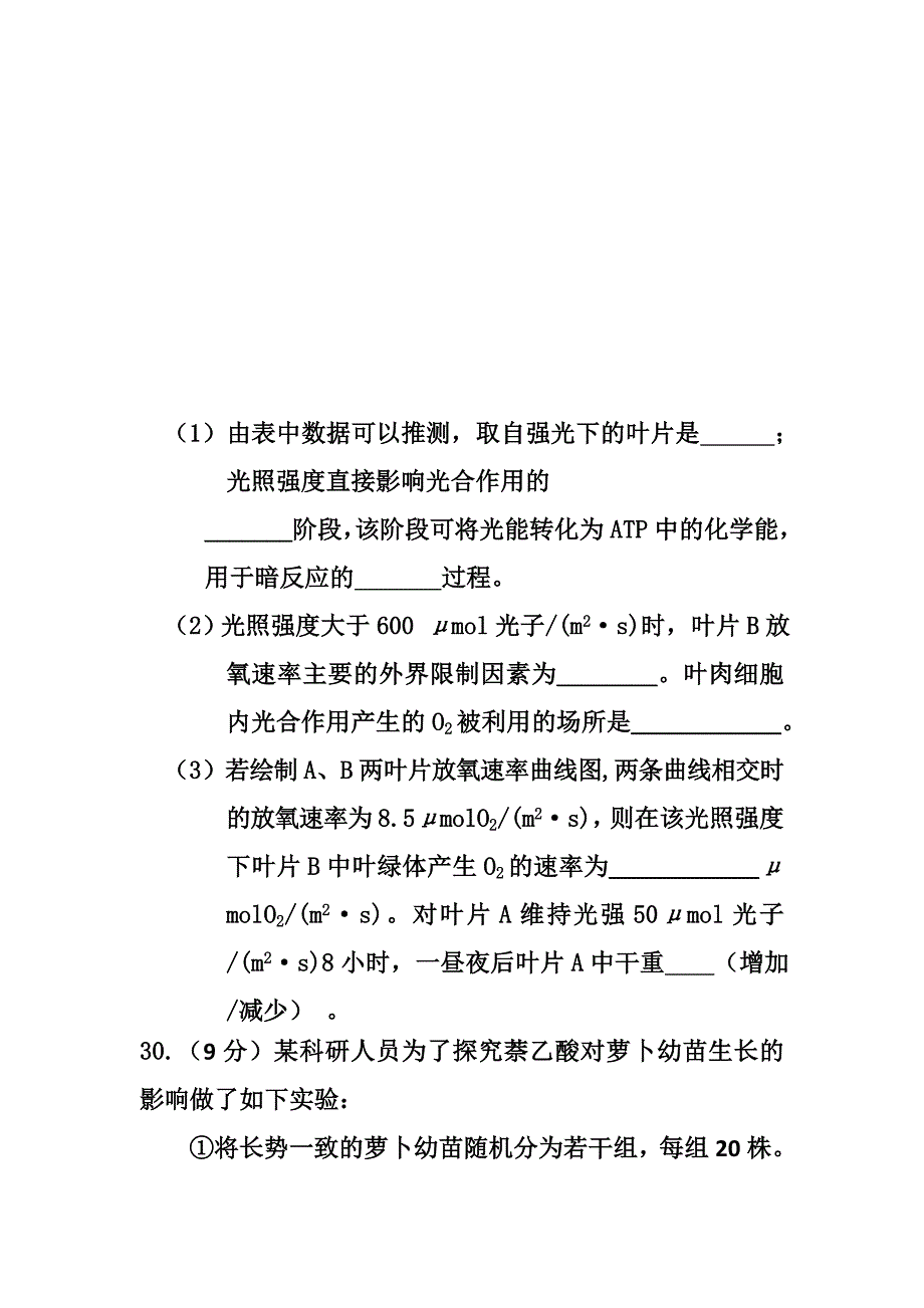 黄山市高中毕业班第二次质量检测生物试题及答案_第4页