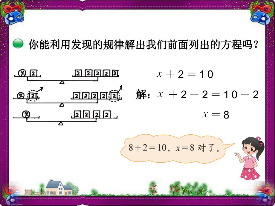 解方程一--省优获奖ppt课件_第4页