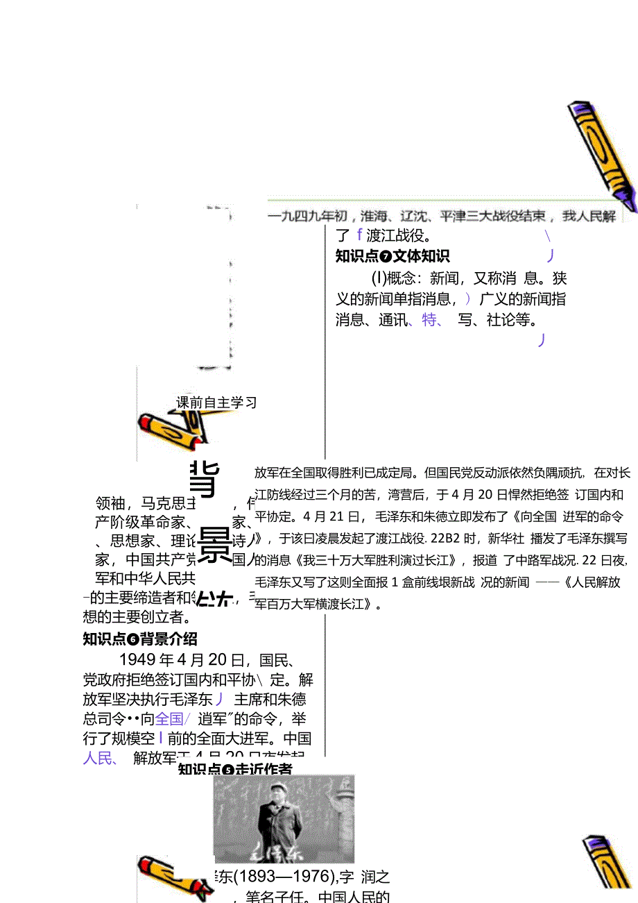 8.1.1我三十万大军胜利南渡长江._第4页