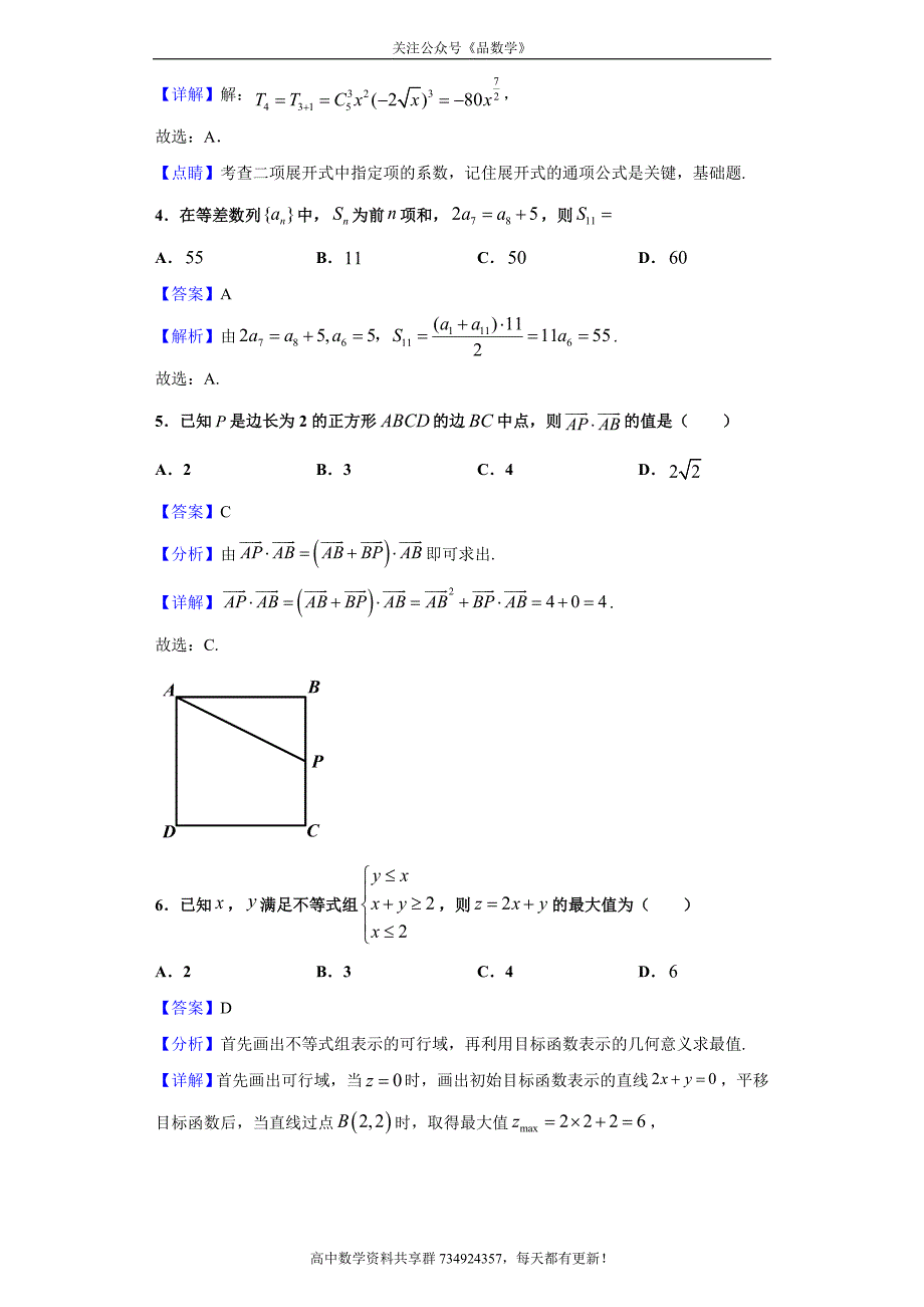 2021届四川省成都市高新区高三第三次阶段性考试数学（理）试题（解析版）.doc_第2页