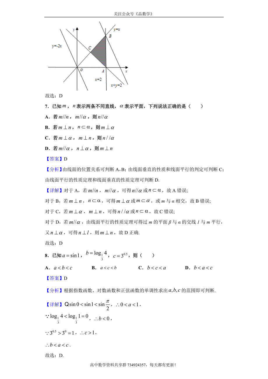 2021届四川省成都市高新区高三第三次阶段性考试数学（理）试题（解析版）.doc_第3页