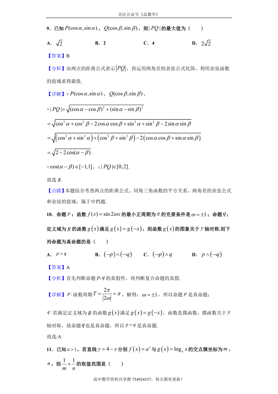 2021届四川省成都市高新区高三第三次阶段性考试数学（理）试题（解析版）.doc_第4页