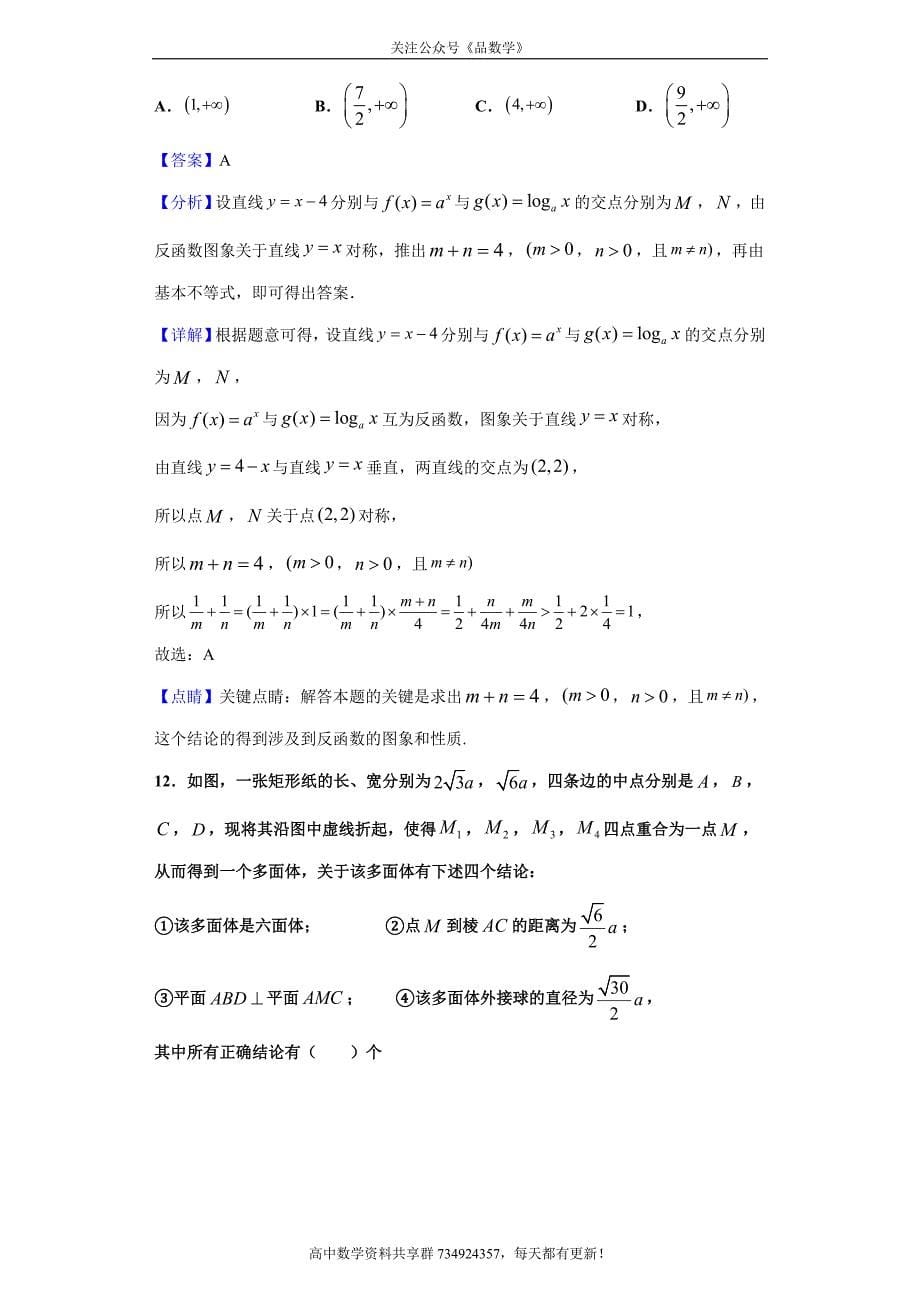 2021届四川省成都市高新区高三第三次阶段性考试数学（理）试题（解析版）.doc_第5页