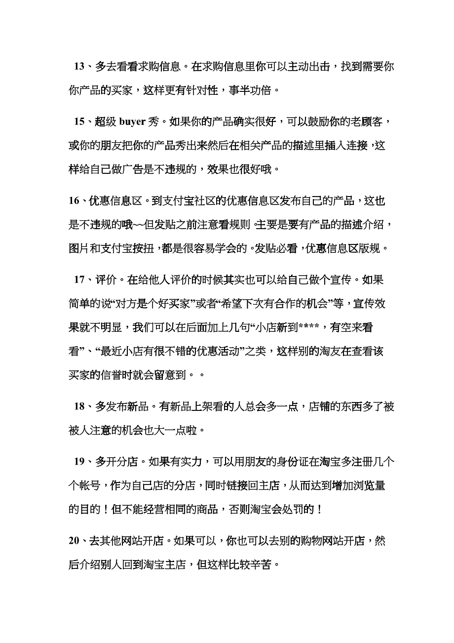 网店营销推广方案_第4页