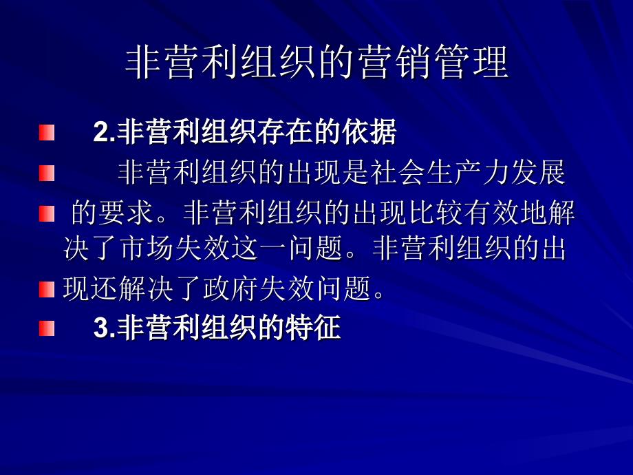 第三十讲 营利组织 营销管理_第3页