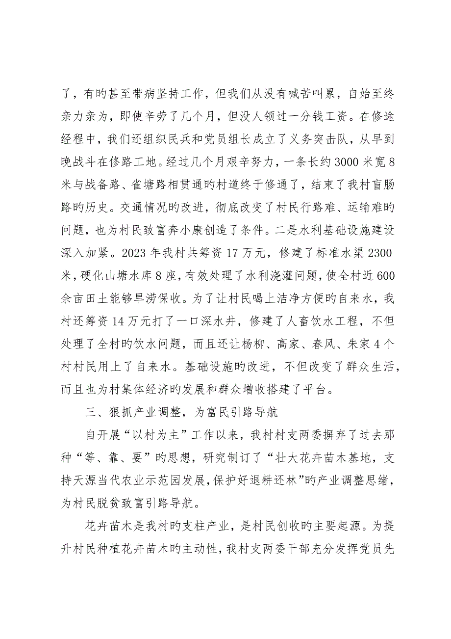 各村之间开展经验交流的交流材料_第3页