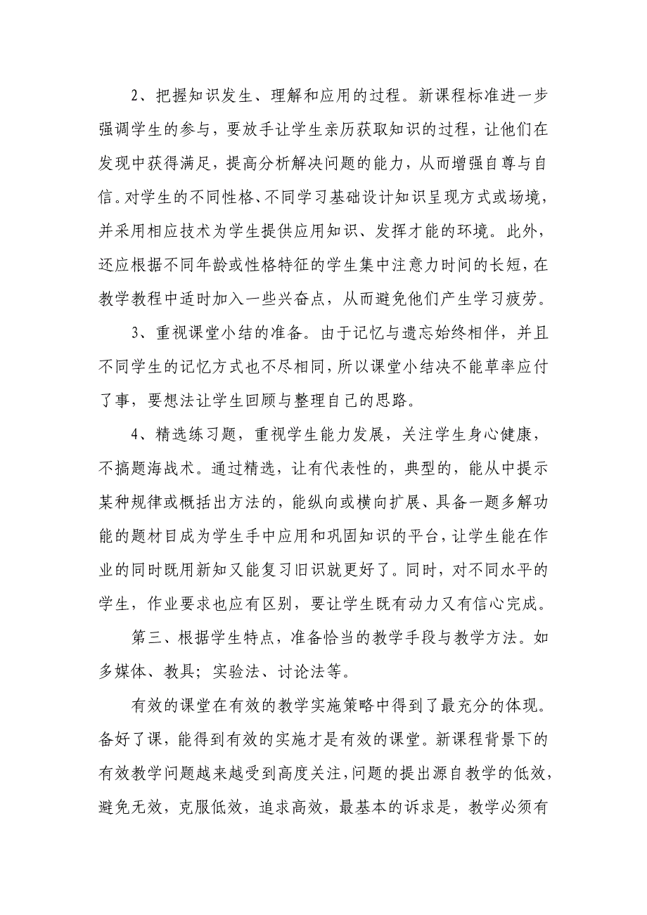 小学英语有效课堂与评价.doc_第4页