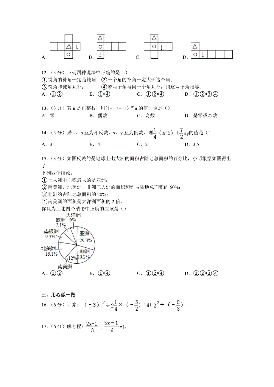 衡阳市衡阳县2014-2015学年七年级上期末数学试卷_第2页