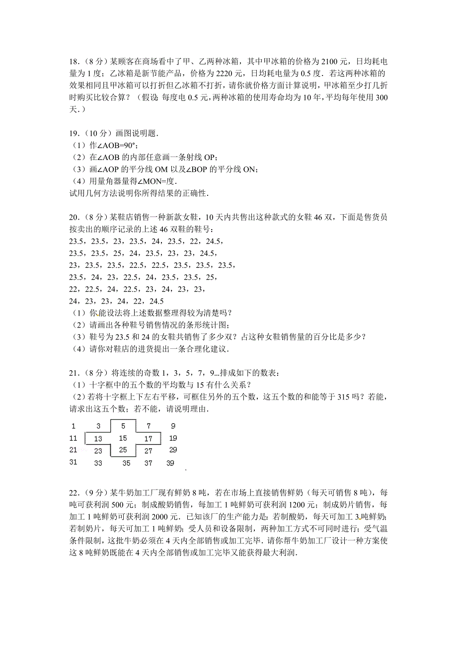 衡阳市衡阳县2014-2015学年七年级上期末数学试卷_第3页