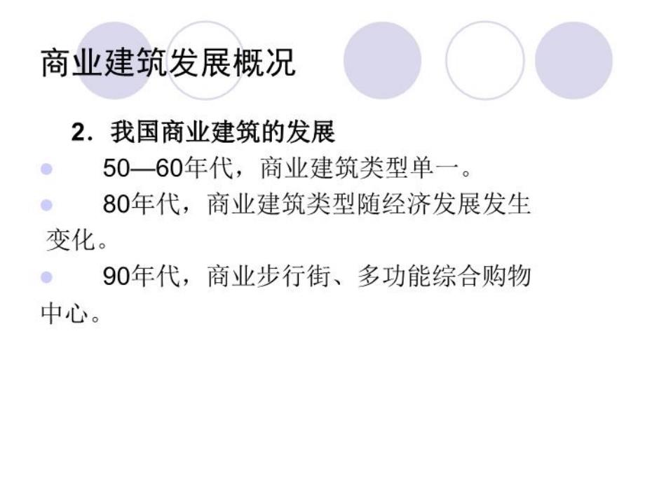 最新商场设计课件含正佳广场平面图ppt精品课件_第3页