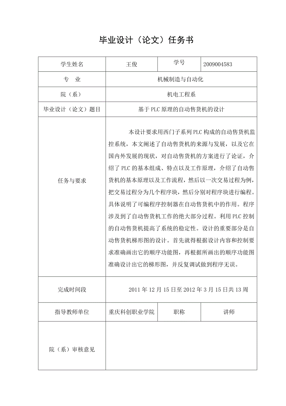 毕业论文——发动机自动熄火的诊断分析2_第2页