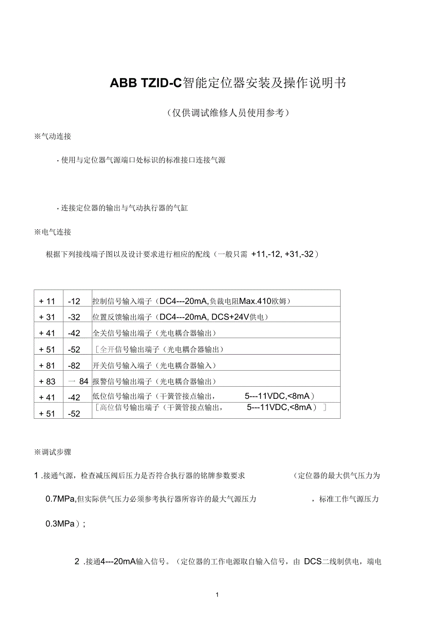 ABB智能定位器TZID-C说明书(中文版)[1]_第1页
