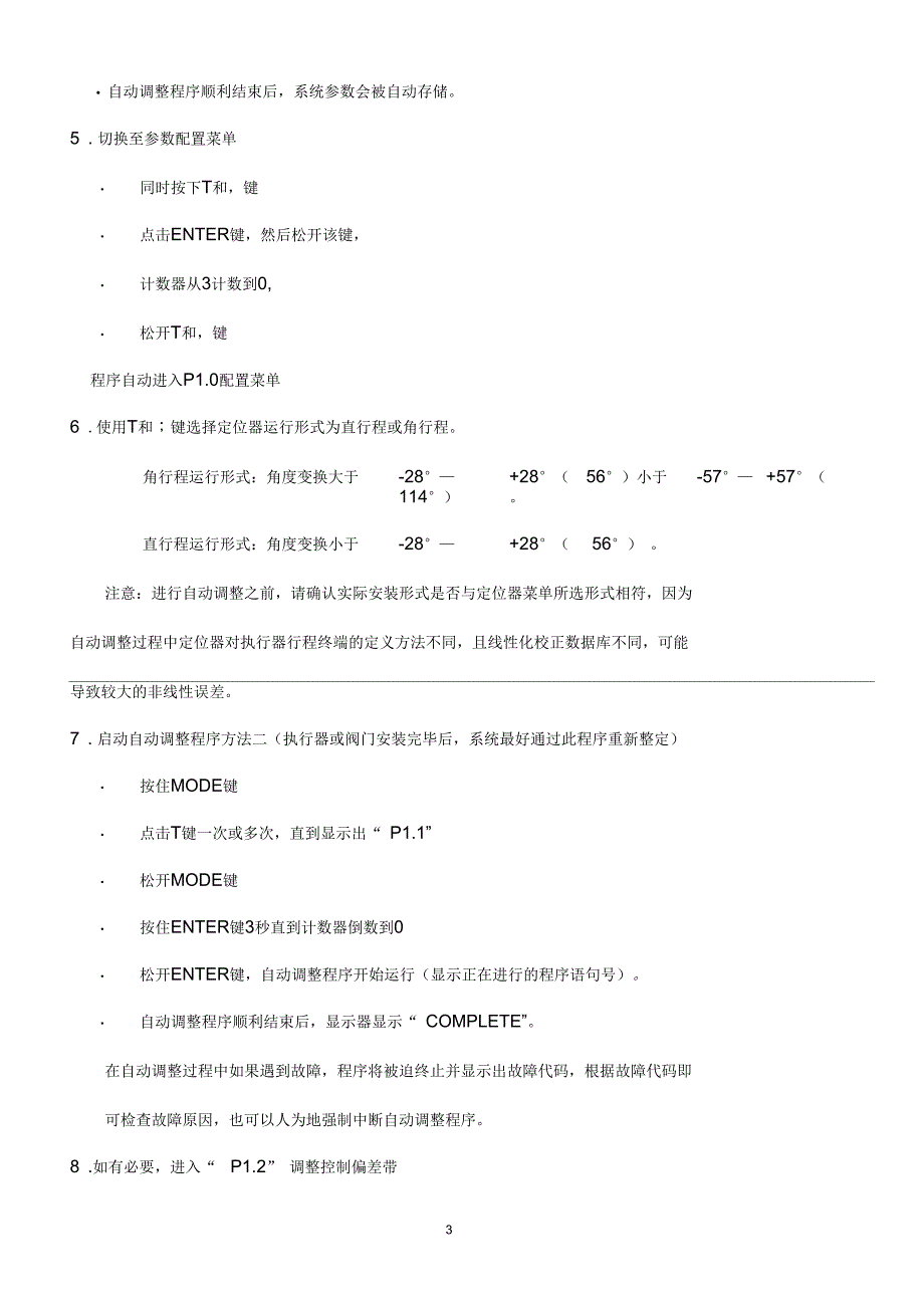 ABB智能定位器TZID-C说明书(中文版)[1]_第3页