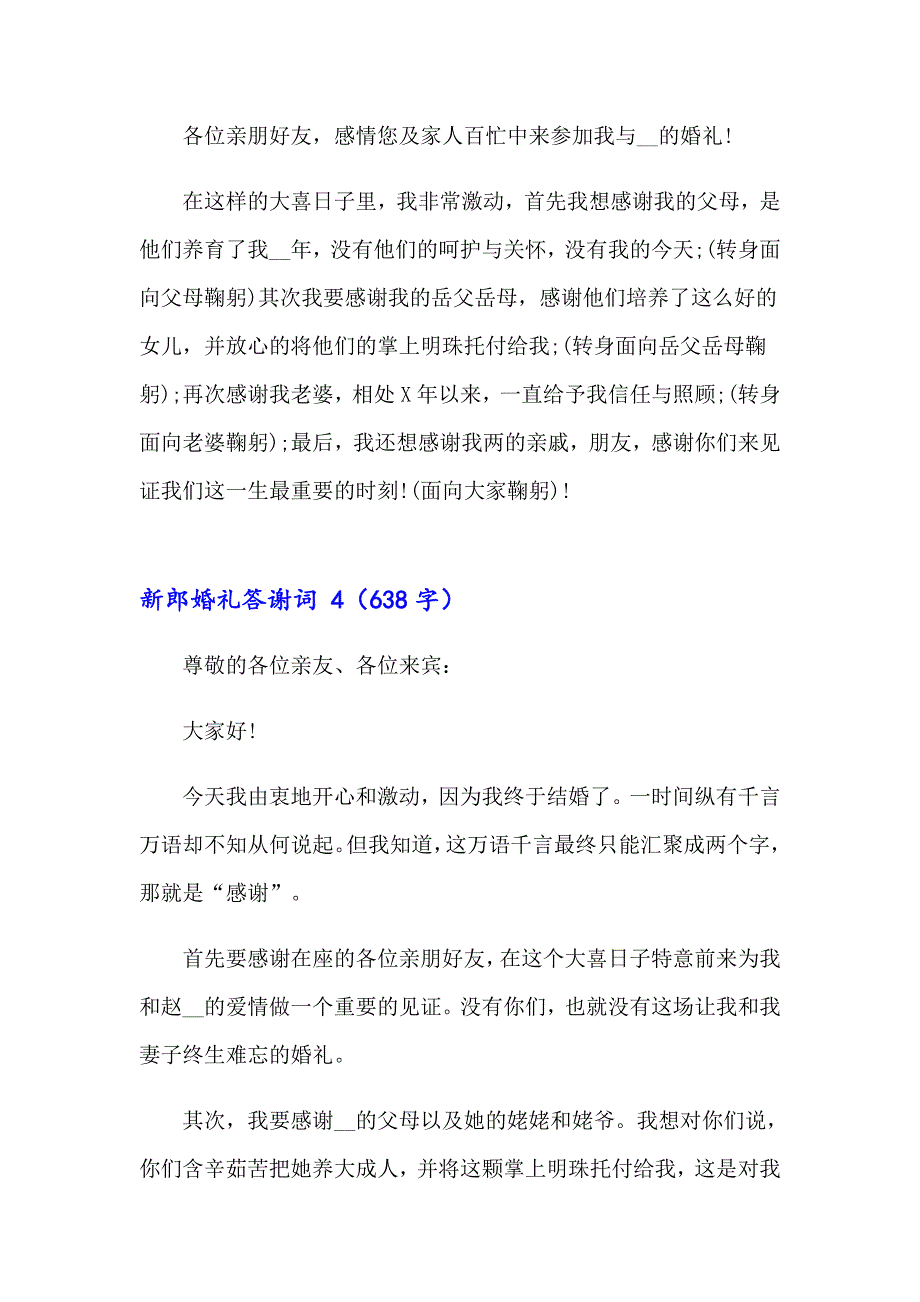 2023年新郎婚礼答谢词 15篇_第3页