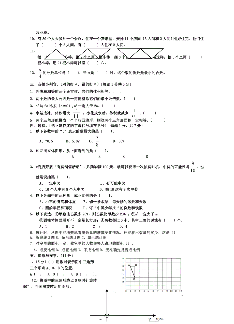 六年级下册数学期末试卷及答案_第2页