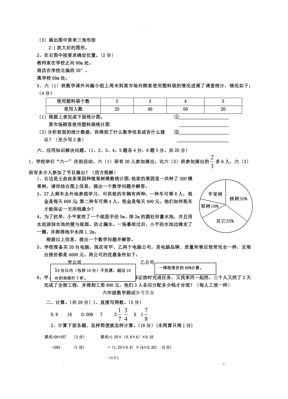 六年级下册数学期末试卷及答案_第3页