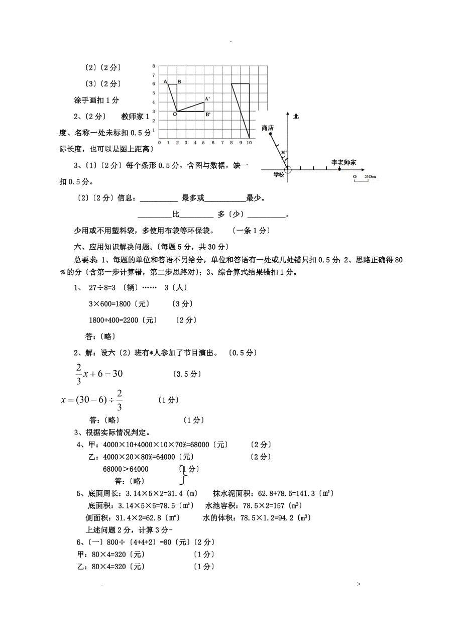 六年级下册数学期末试卷及答案_第5页