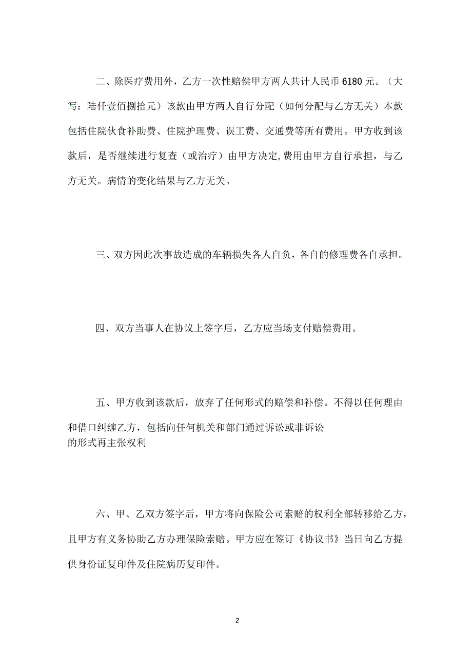 车辆事故协议书范文_第2页