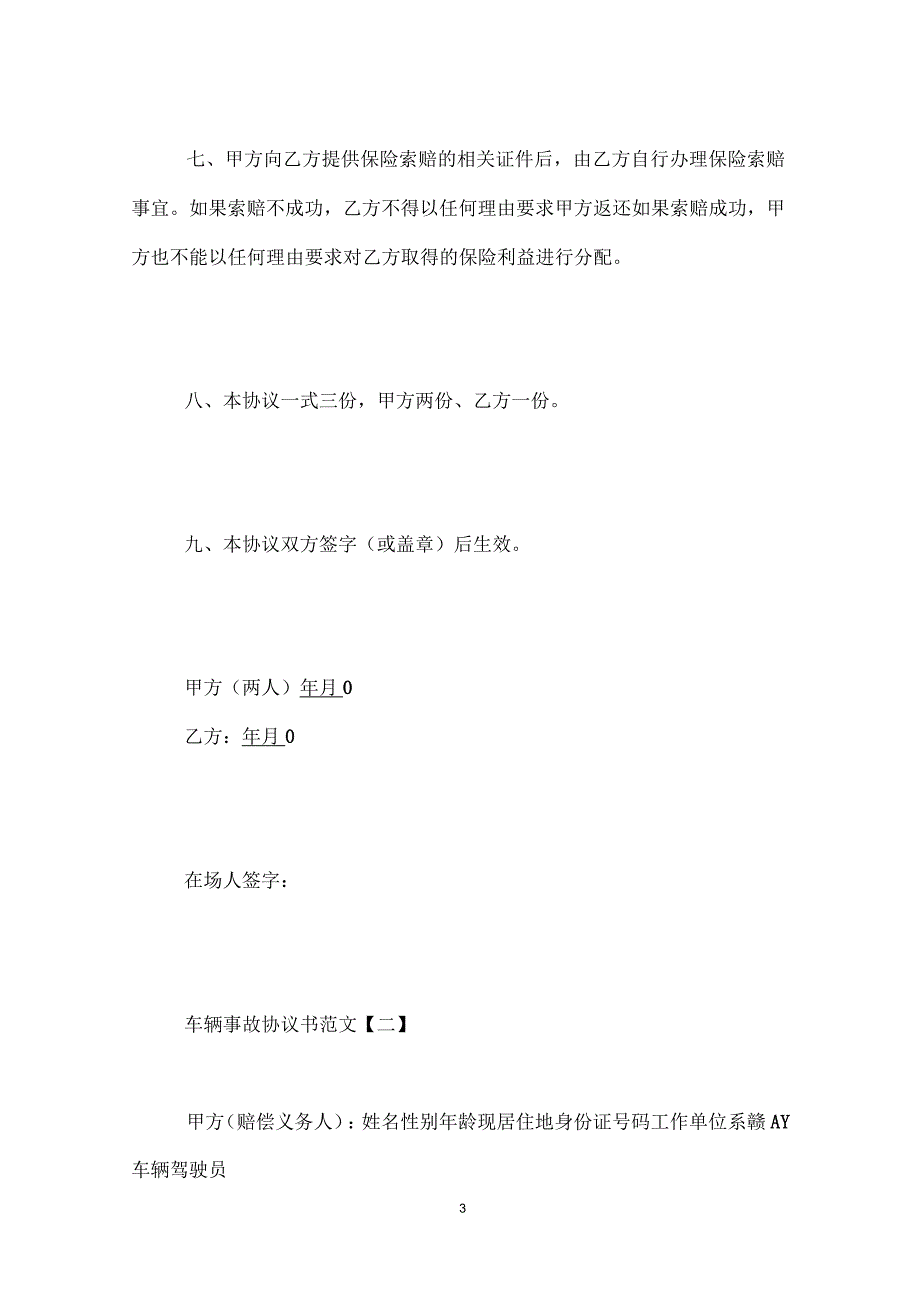 车辆事故协议书范文_第3页