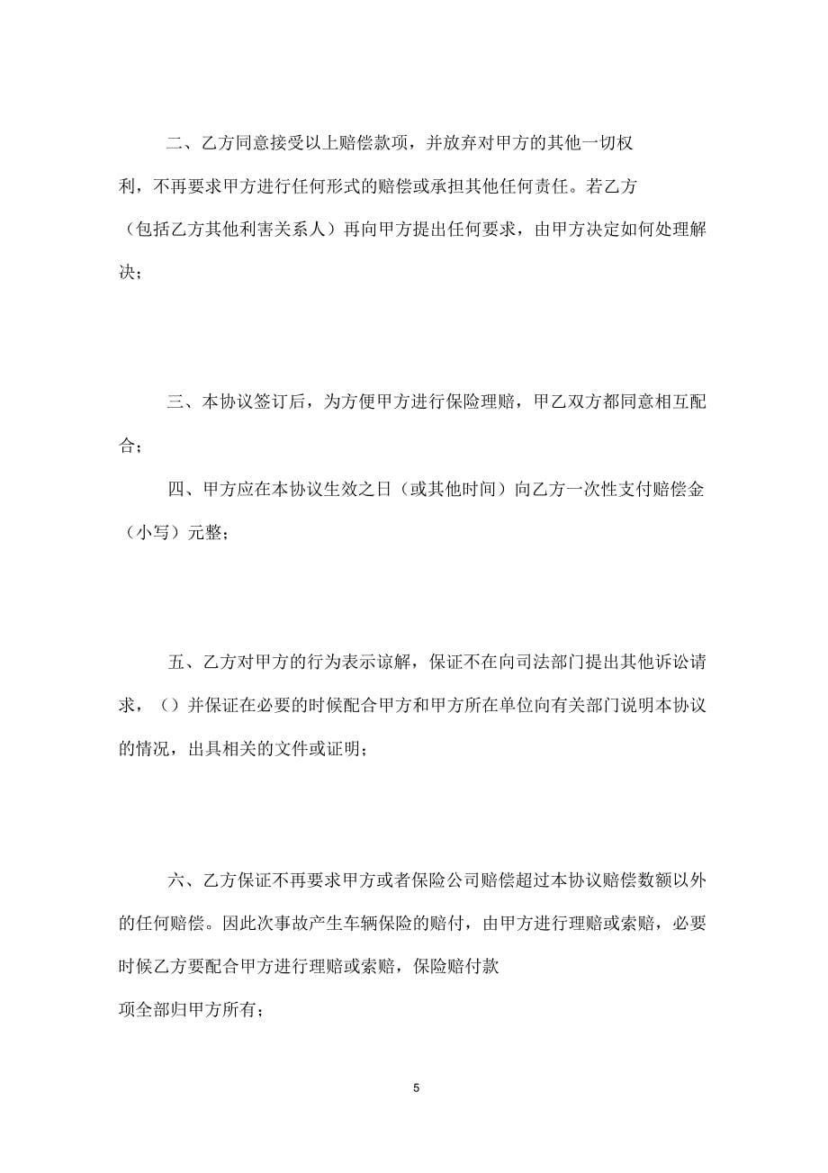 车辆事故协议书范文_第5页