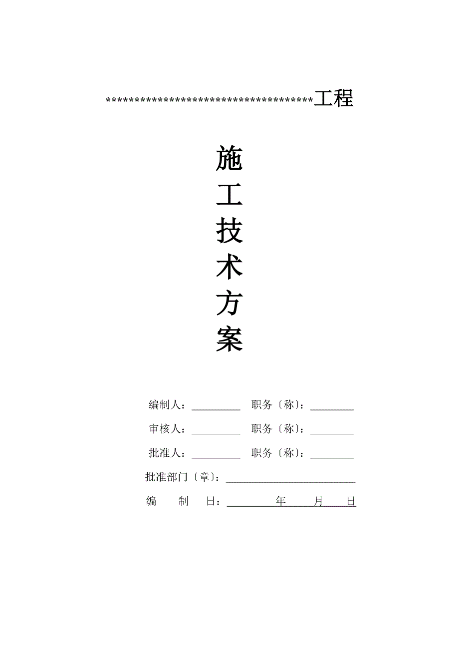 园林景观照明工程专项施工技术方案1_第1页