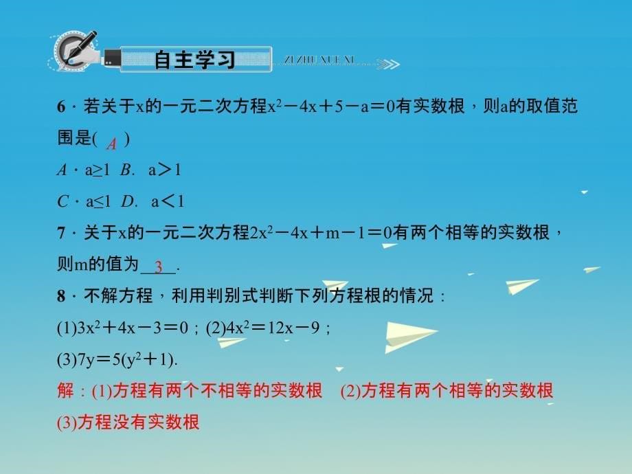 八年级数学下册 2_2 一元二次方程的解法 第4课时 公式法课件 （新版）浙教版_第5页