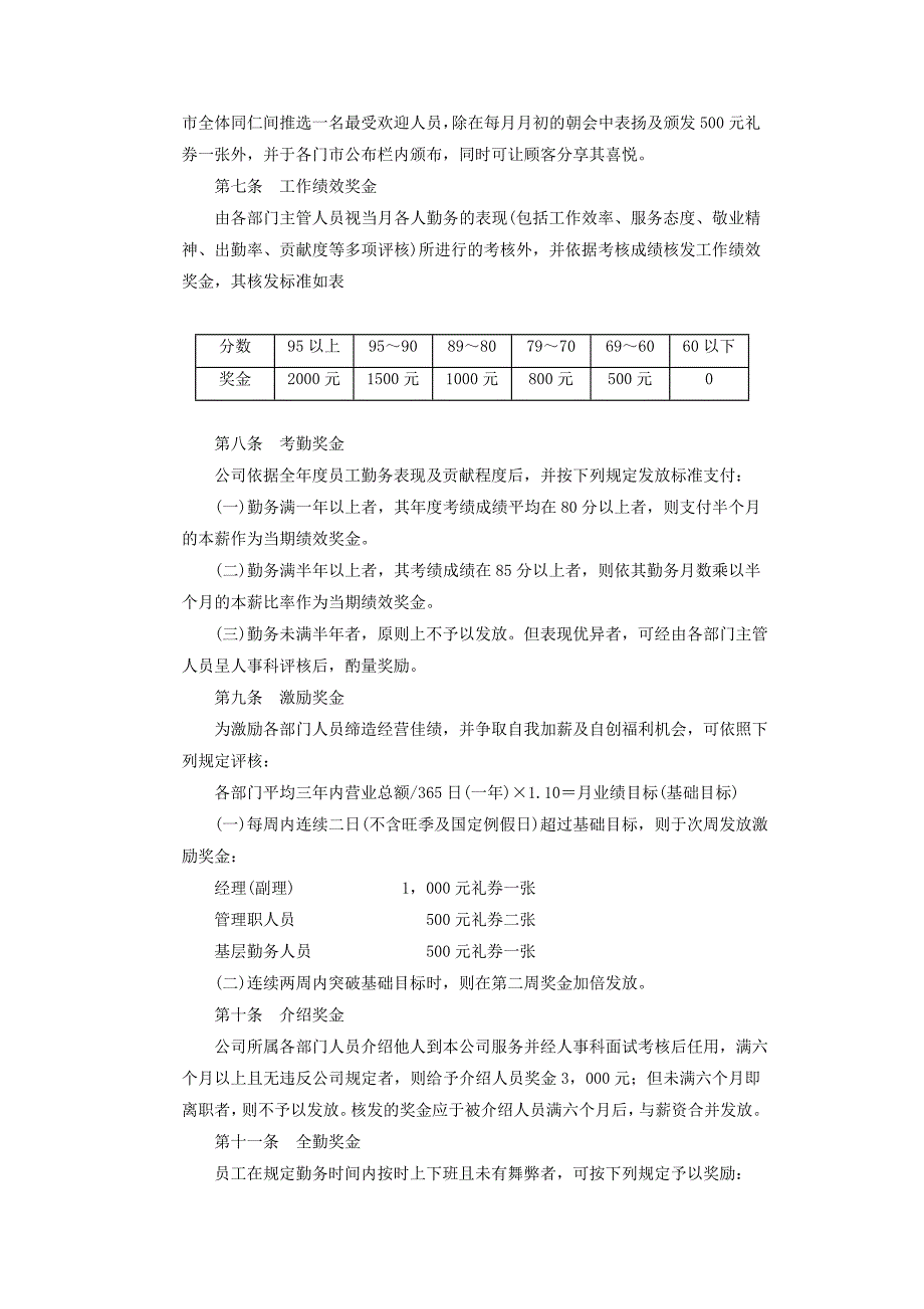 餐饮公司奖励实施办法.doc_第2页