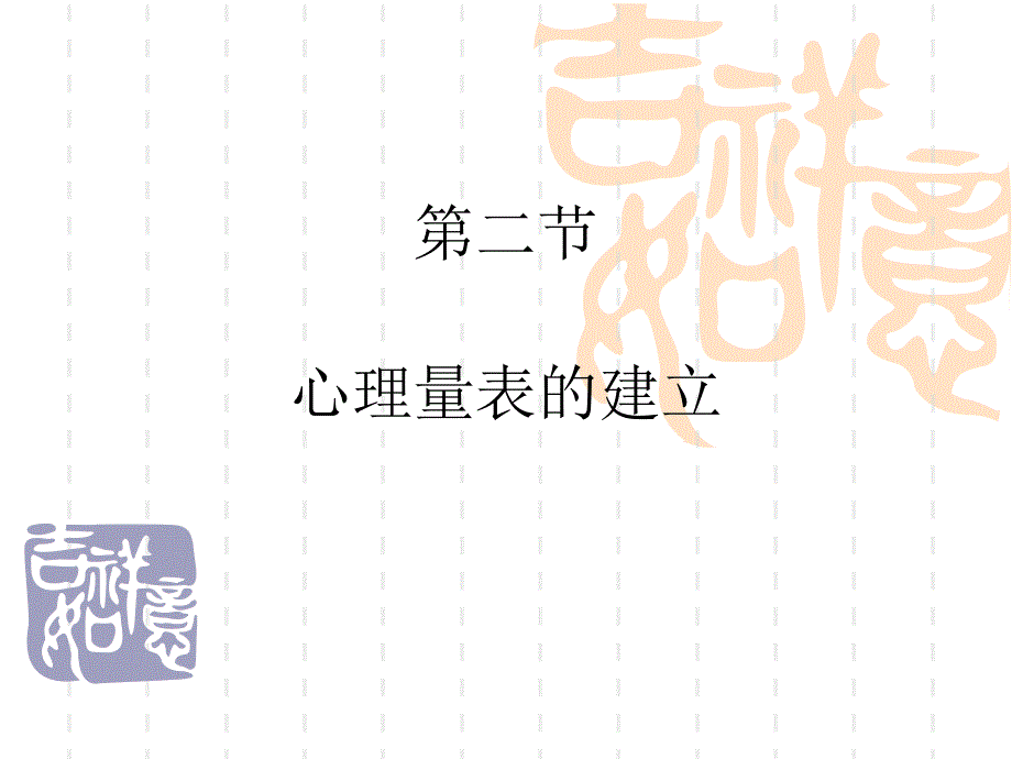 实验心理学4.2_第1页