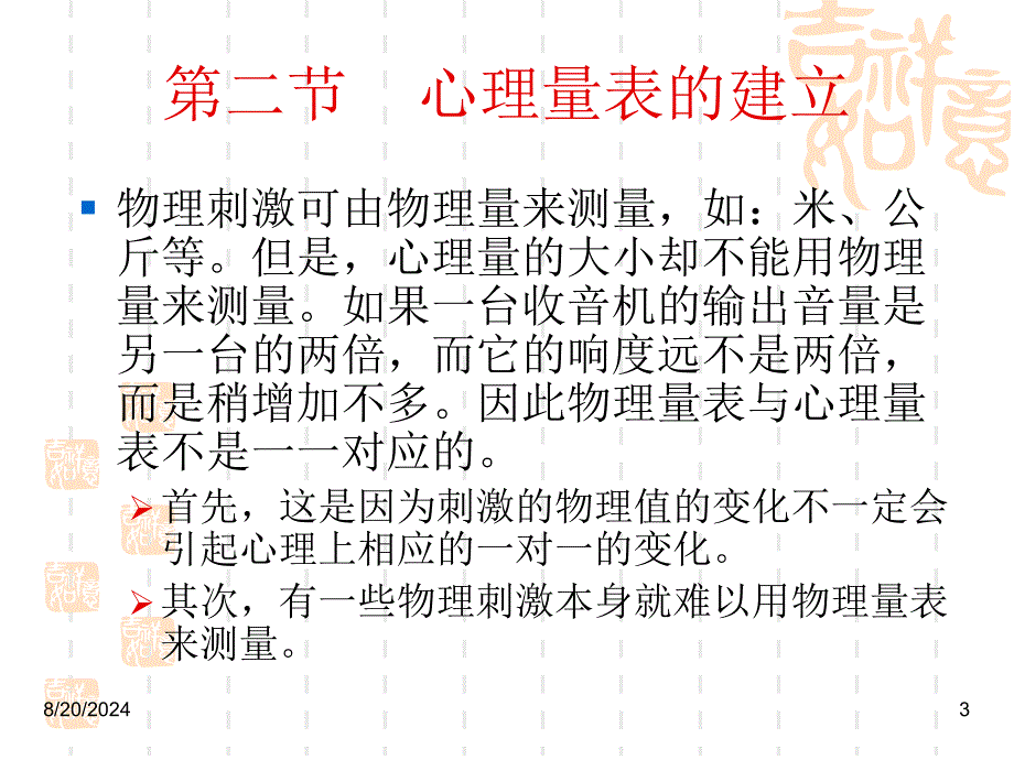 实验心理学4.2_第3页