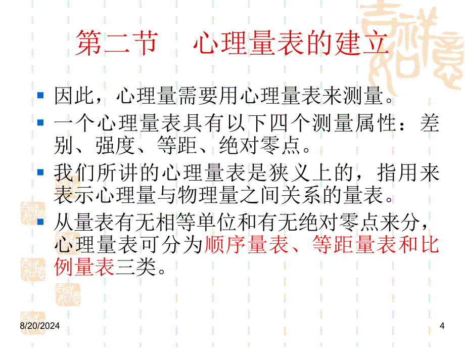 实验心理学4.2_第4页