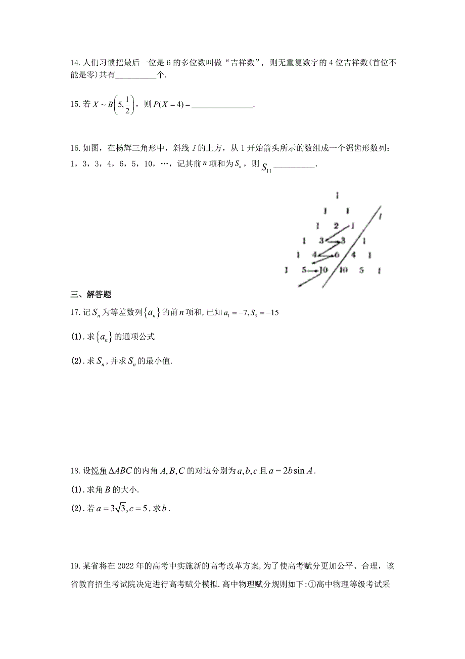 内蒙古巴彦淖尔市乌拉特前旗第一中学2020-2021学年高二数学下学期期中试题理_第3页